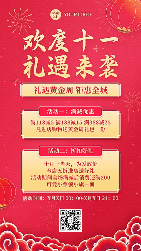 十一国庆黄金周活动促销满减海报