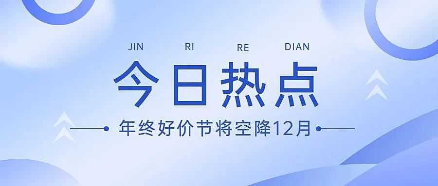 轻透几何风热点话题微信公众号首图