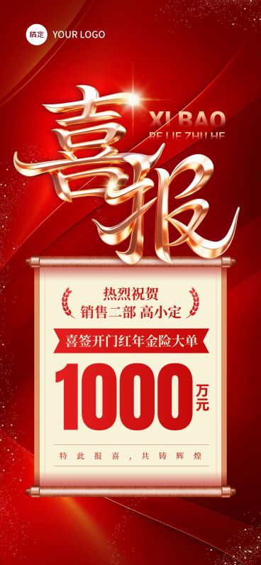 金融开门红业绩喜报喜庆感全屏竖版海报AIGC预览效果