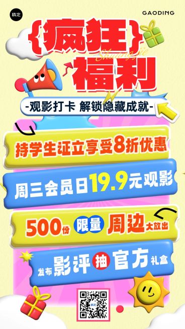 疯狂动物城观影福利宣传手机海报预览效果