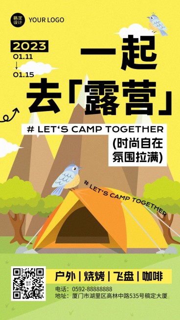 户外露营活动宣传手机海报预览效果