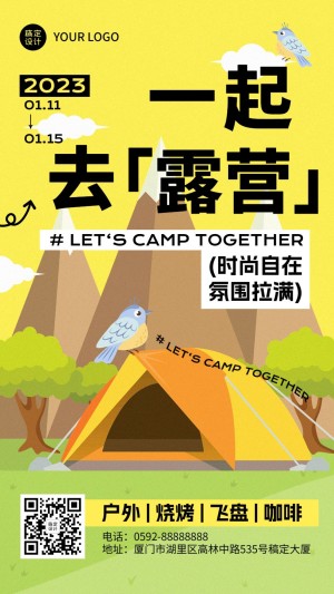 户外露营活动宣传手机海报