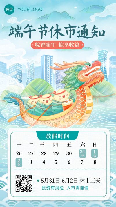 端午节金融证券股市休市放假通知公告插画中国风手机海报