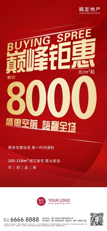 房地产折扣优惠营销开屏页海报预览效果