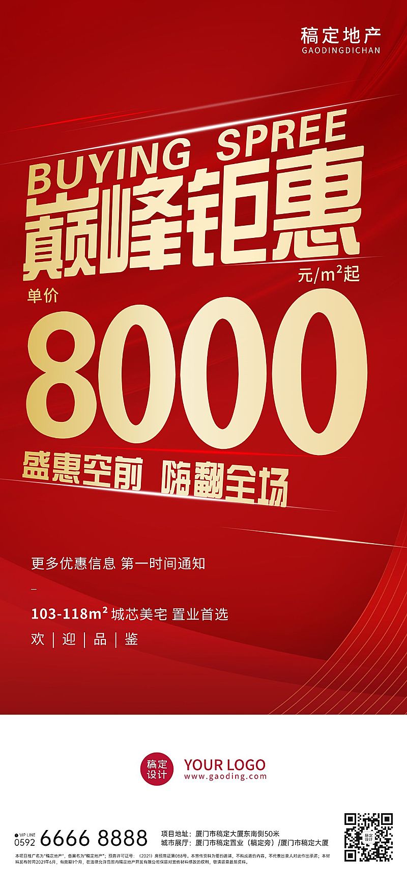 房地产折扣优惠营销开屏页海报