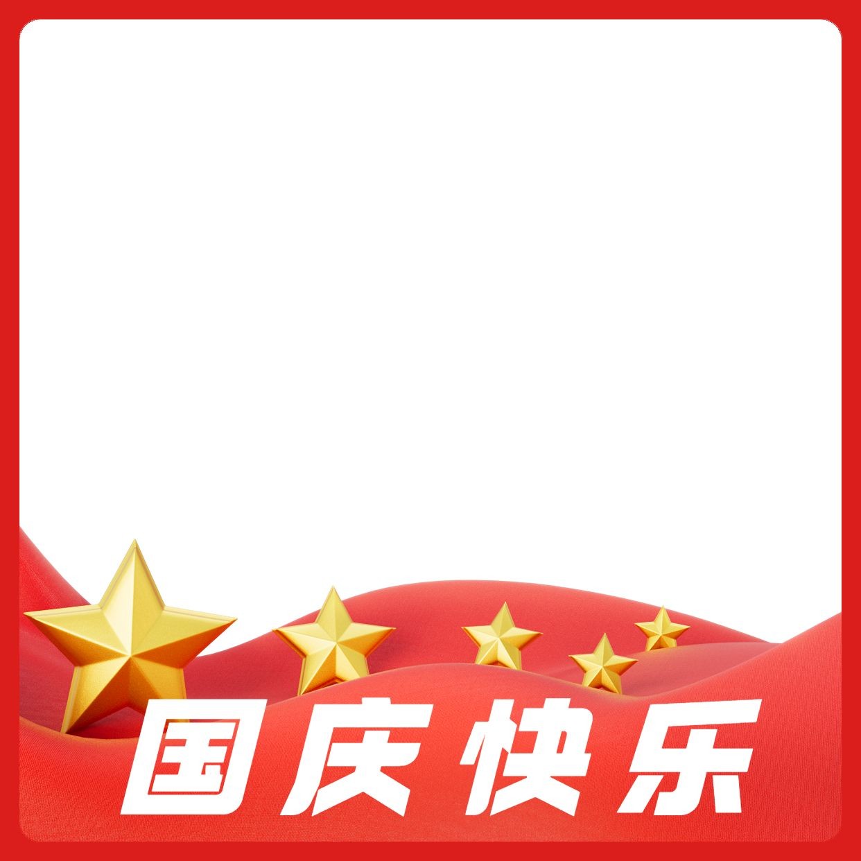 国庆节金融保险节日晒照头像
