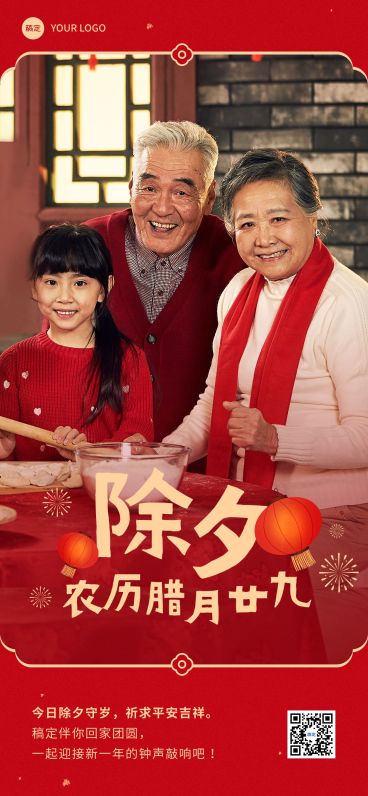 企业除夕人物晒照节日祝福喜庆感全屏竖版海报预览效果