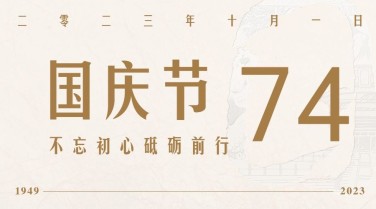 十一国庆融媒体节日祝福广告banner