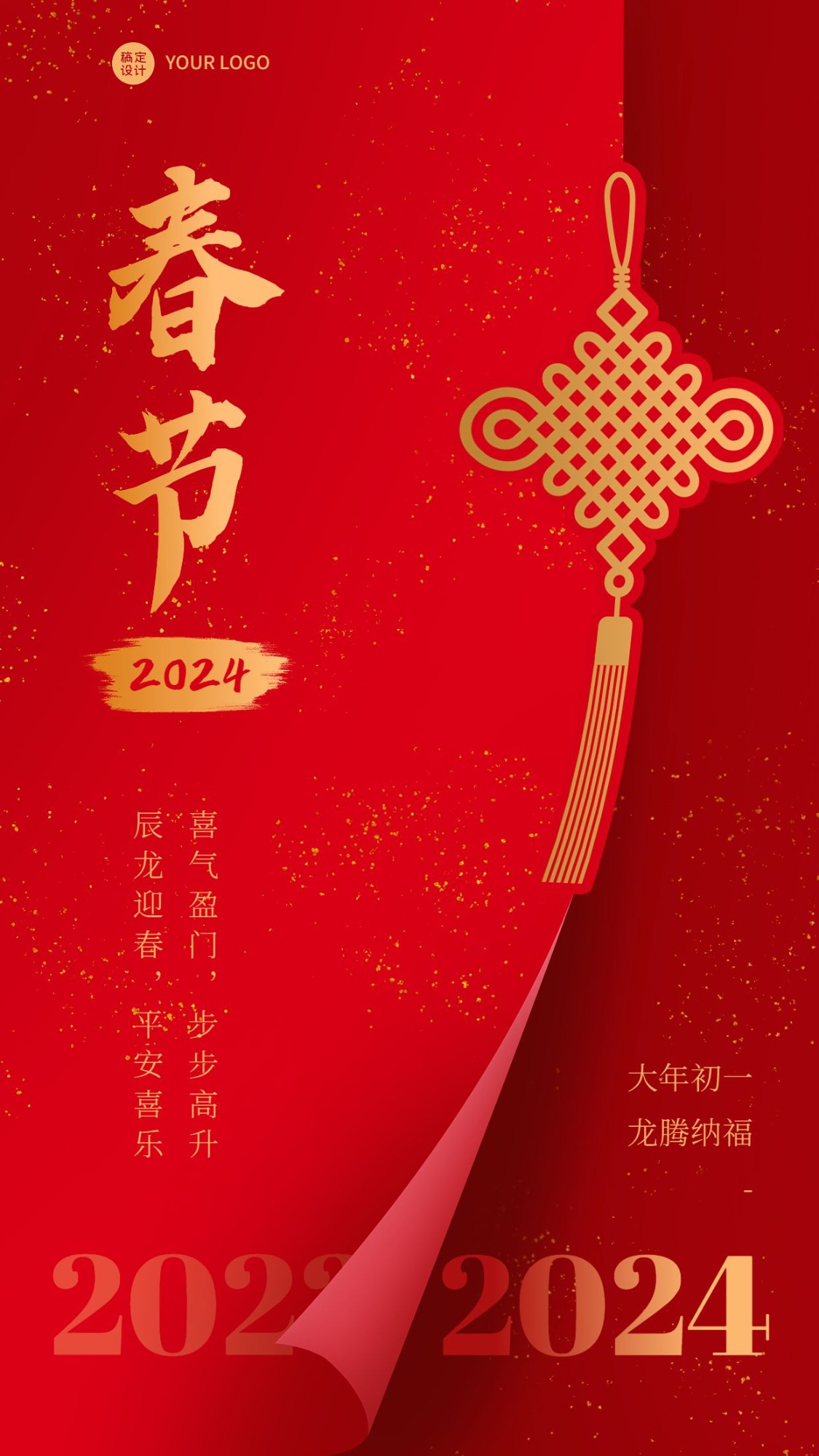 春节节日祝福问候中国结简约喜庆手机海报