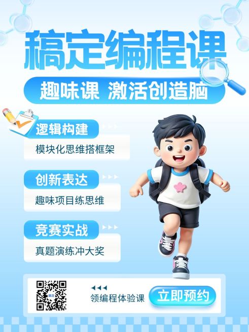 教育培训K12教育编程课程介绍招生引流小红书封面预览效果
