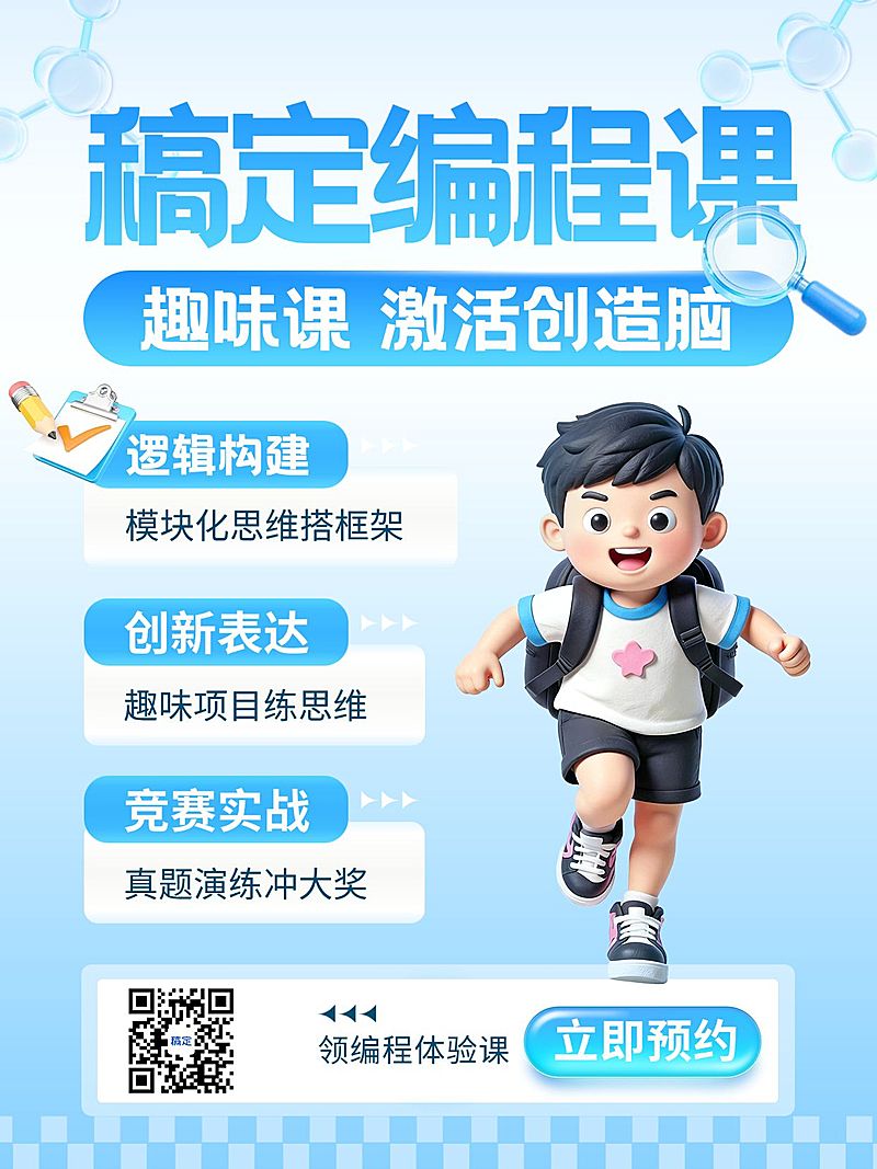 教育培训K12教育编程课程介绍招生引流小红书封面