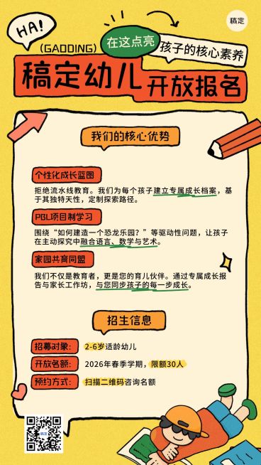 教育培训K12早幼教幼儿园招生引流拙气感教育海报预览效果