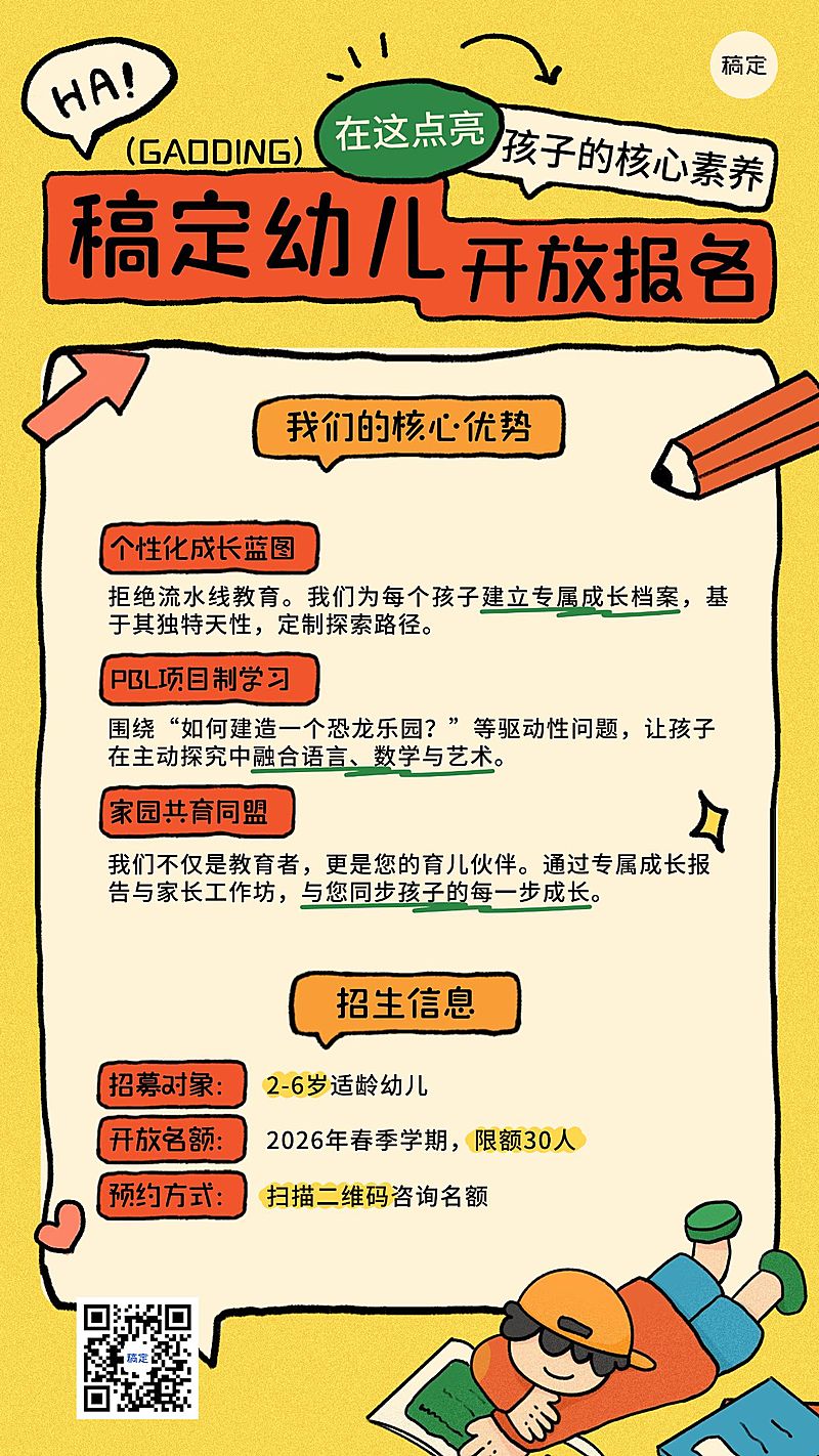 教育培训K12早幼教幼儿园招生引流拙气感教育海报