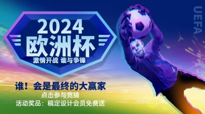2024欧洲杯足球营销活动横版海报