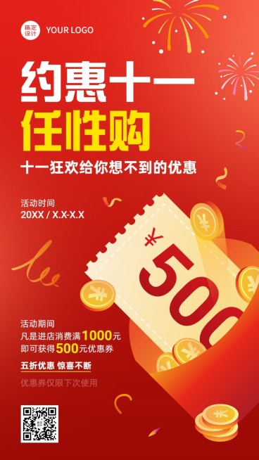 十一国庆黄金周优惠券折扣手机海报预览效果