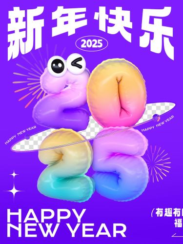 元旦节日祝福3d充气小绿书套装小红书配图