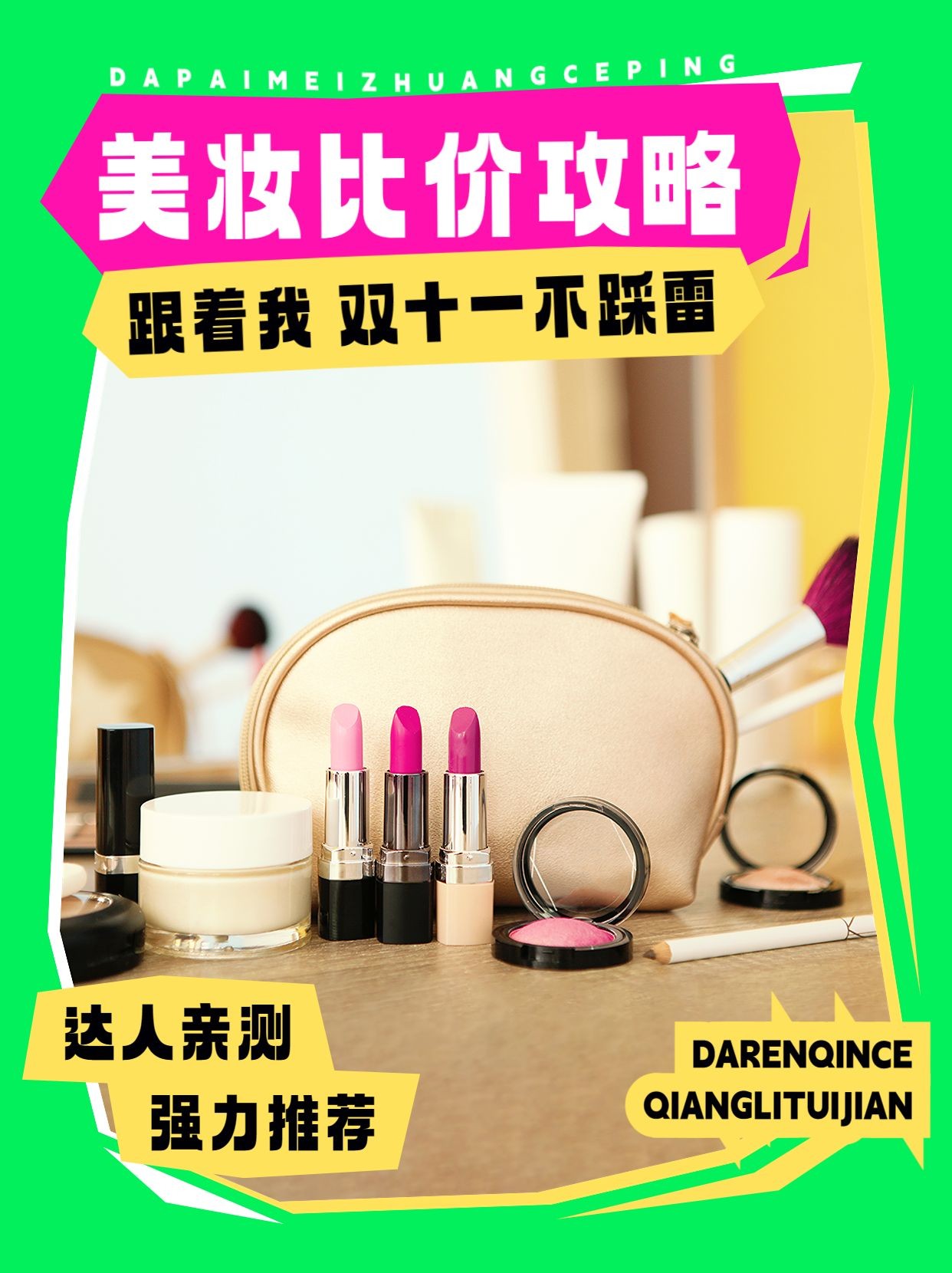 双十一美容美妆产品宣传推广双色设计风小红书配图预览效果