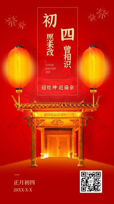 年俗套系初四四曾相识中国实景元素预览效果