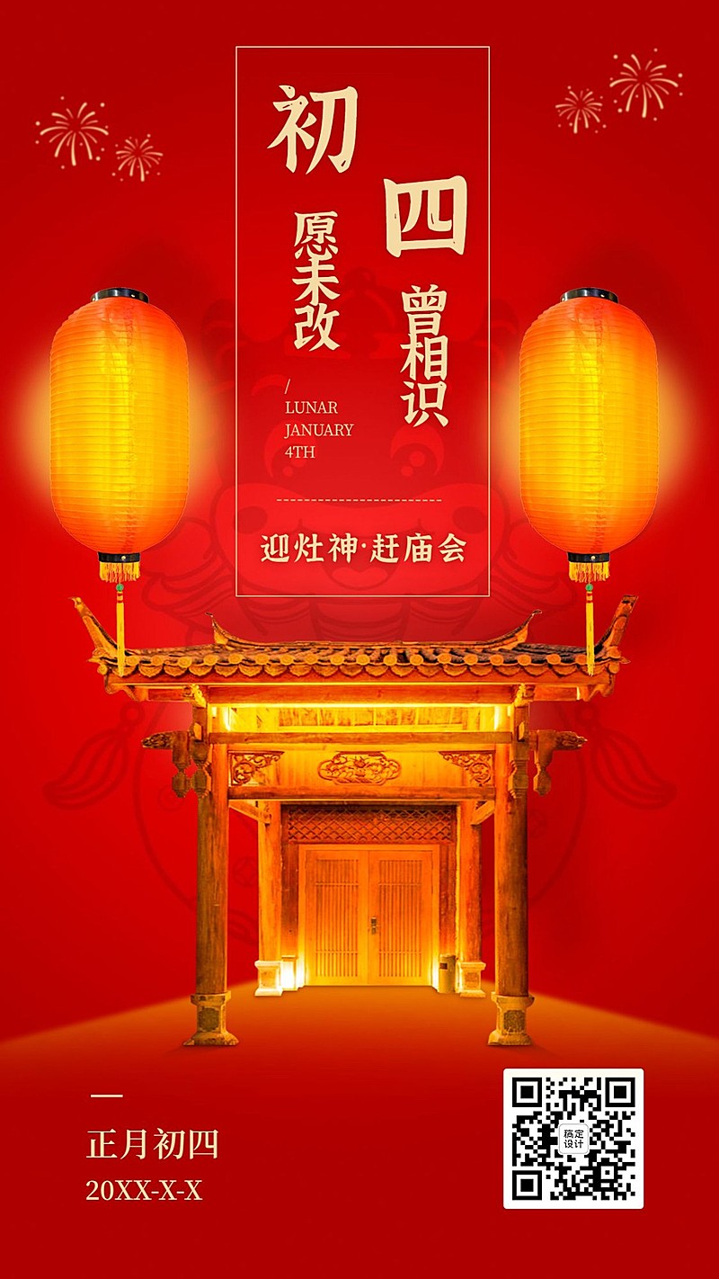 年俗套系初四四曾相识中国实景元素