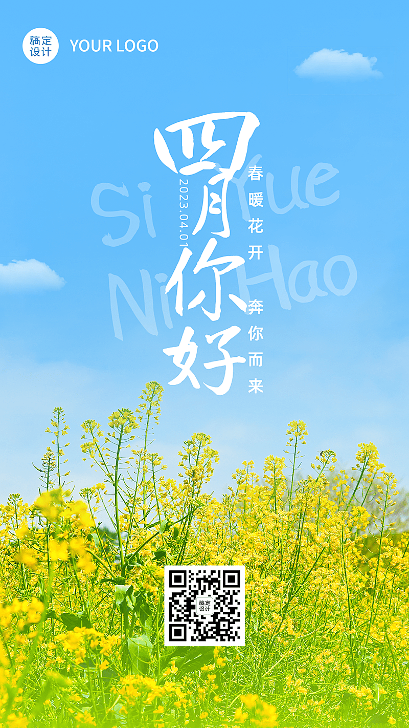 通用4月你好月初问候小清新手机海报