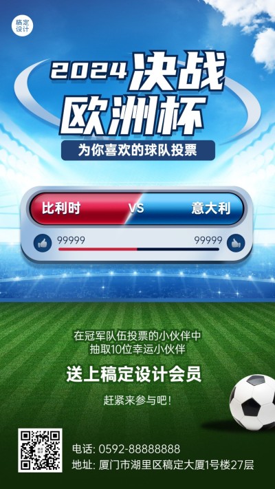 2024欧洲杯足球营销活动手机海报