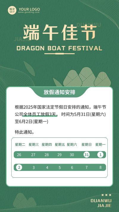 企业商务端午节节日放假通知手机海报