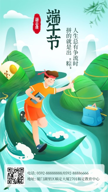 端午节祝福学习宣传海报预览效果
