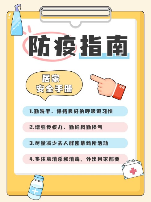 居家防疫指南攻略小红书配图预览效果