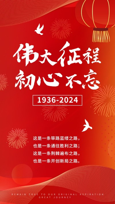 长征精神党政红金金句宣传海报