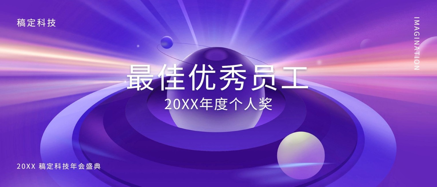 紫色你好未来员工颁奖KT板预览效果