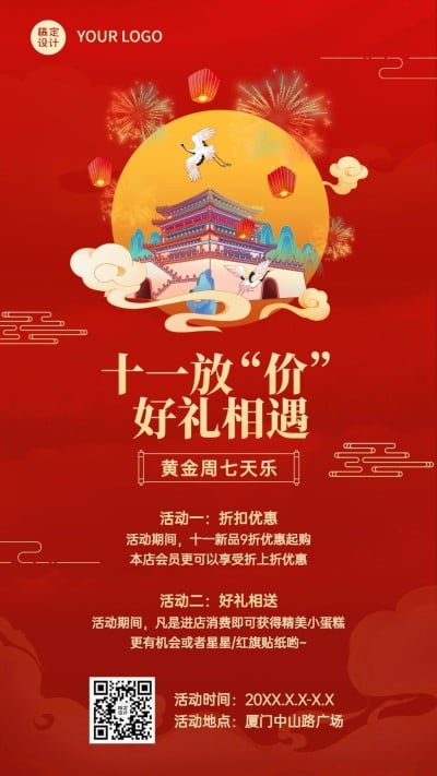 十一国庆黄金周大减价促销活动海报