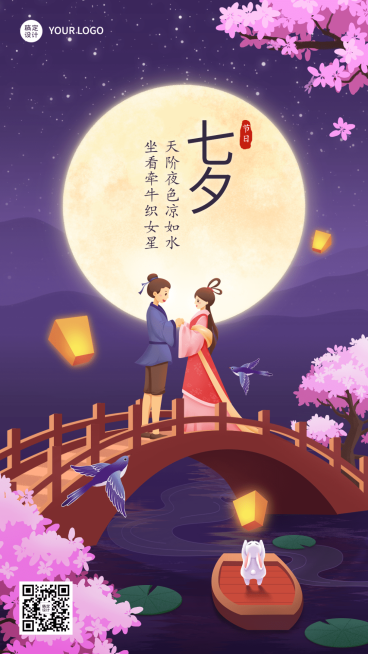 七夕情人节节日祝福插画手机海报预览效果