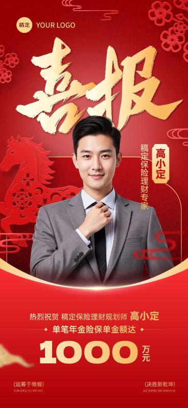 马年金融开门红个人喜报红金全屏竖版海报AIGC预览效果