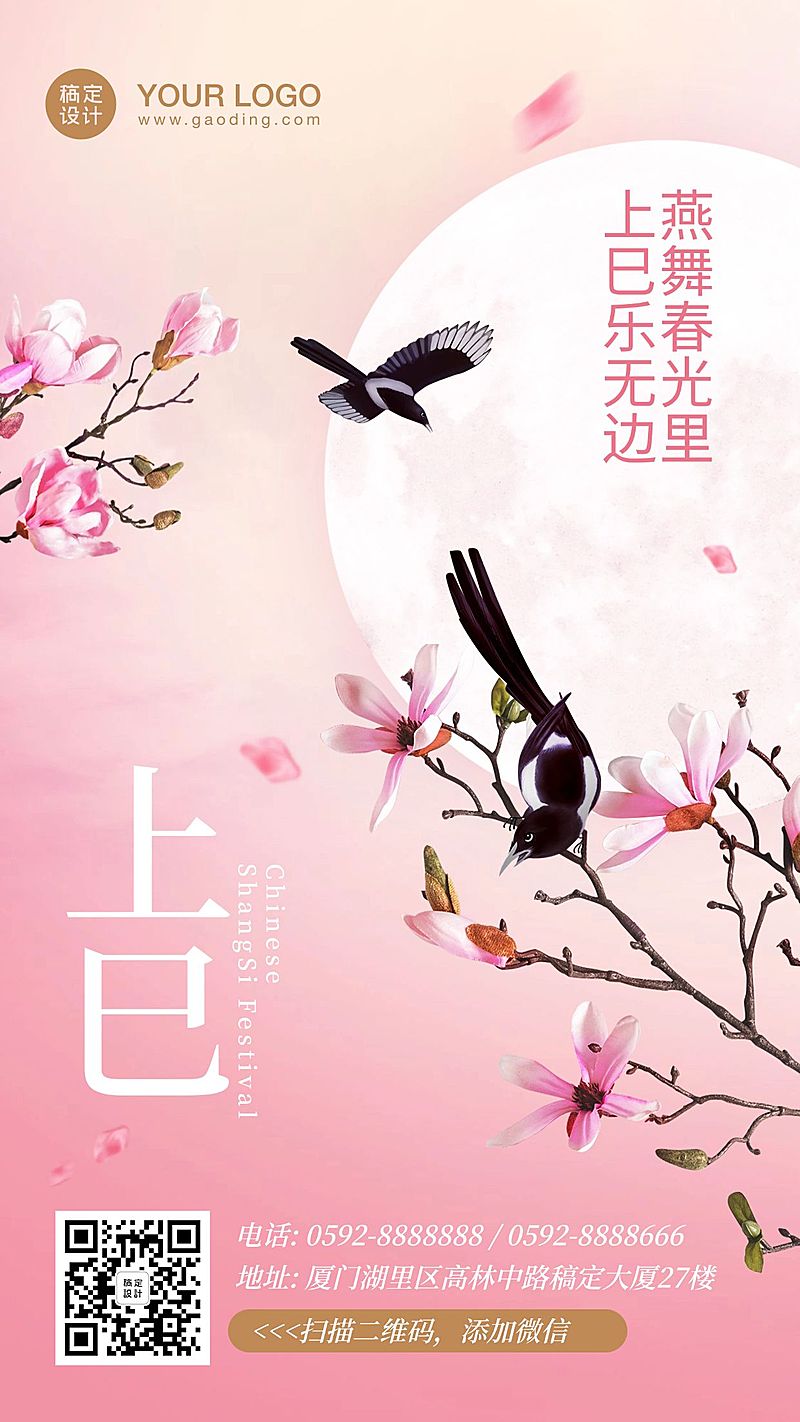 三月三上巳节中国风手机海报