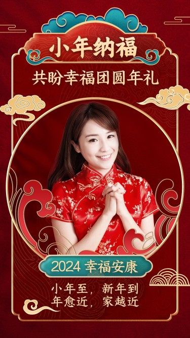 小年节日祝福人物晒照拜年中国风手机海报