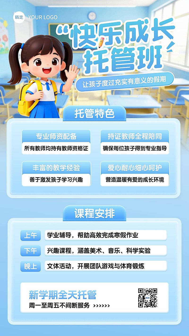 早幼教教育培训托管宣传手机海报