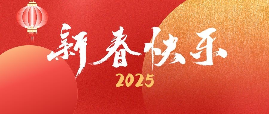 新年元旦节日祝福公众号首图