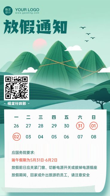 企业端午手绘高端放假通知海报预览效果