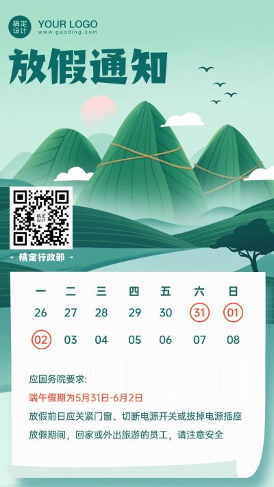 企业端午手绘高端放假通知海报