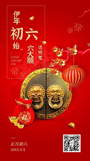 年俗套系初六六六大顺中国实景元素预览效果