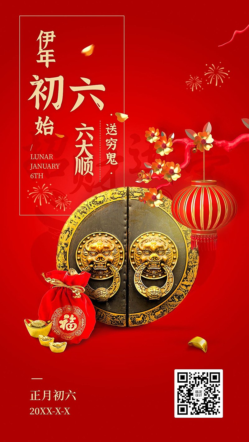 年俗套系初六六六大顺中国实景元素