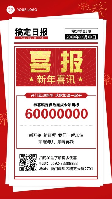 春节年味喜报创意手机海报预览效果