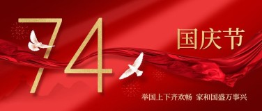 国庆节祝福红金白鸽合成公众号首图