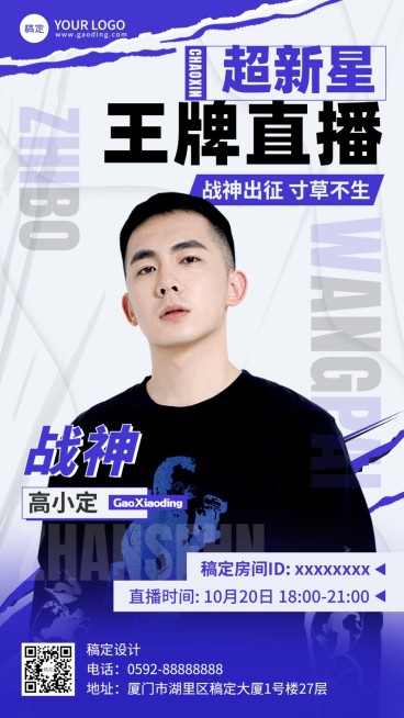 电竞游戏主播直播宣传手机海报预览效果
