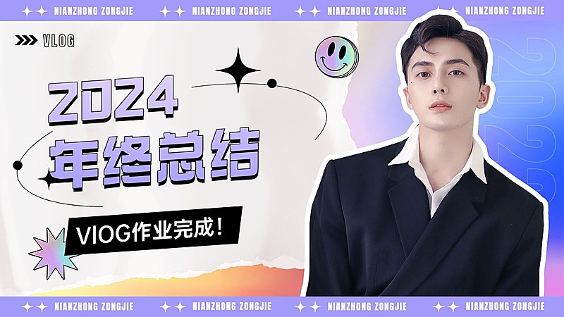 年终总结混剪横版视频封面