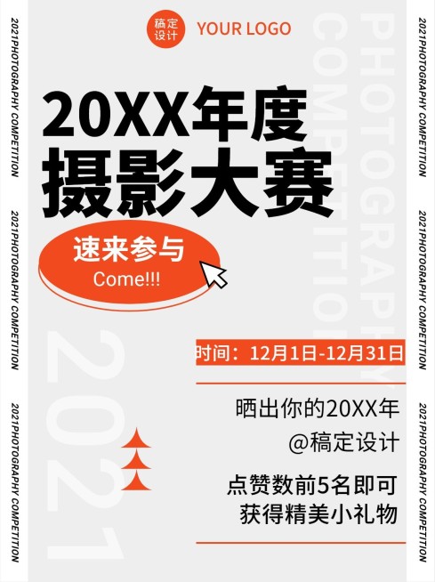元旦跨年简约活动公告小红书配图预览效果