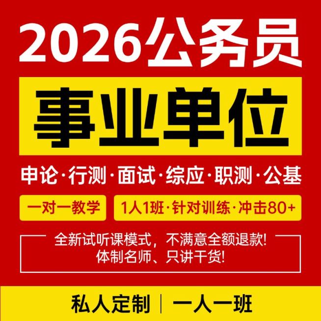 公务员考试资料公考国考事业编教育课程主图商品主图预览效果