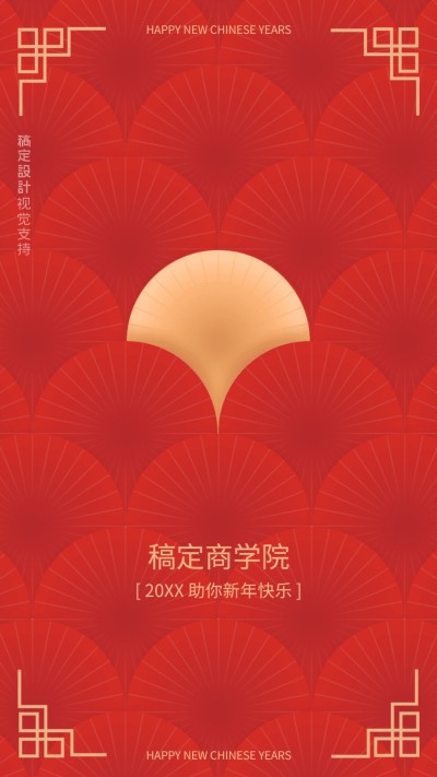 微信聊天背景新春喜庆