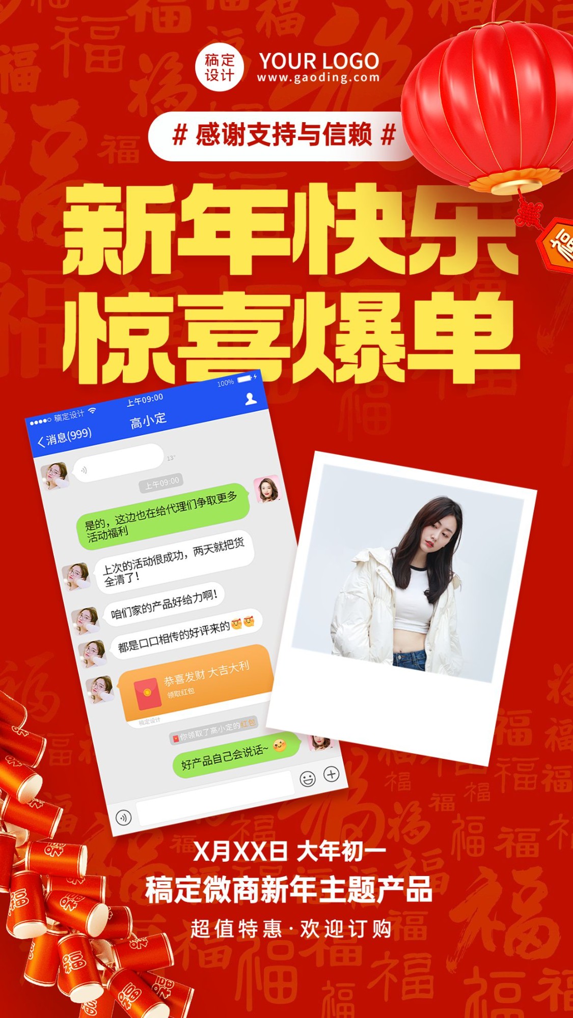 春节微商爆单营销晒单晒反馈喜庆手机海报预览效果