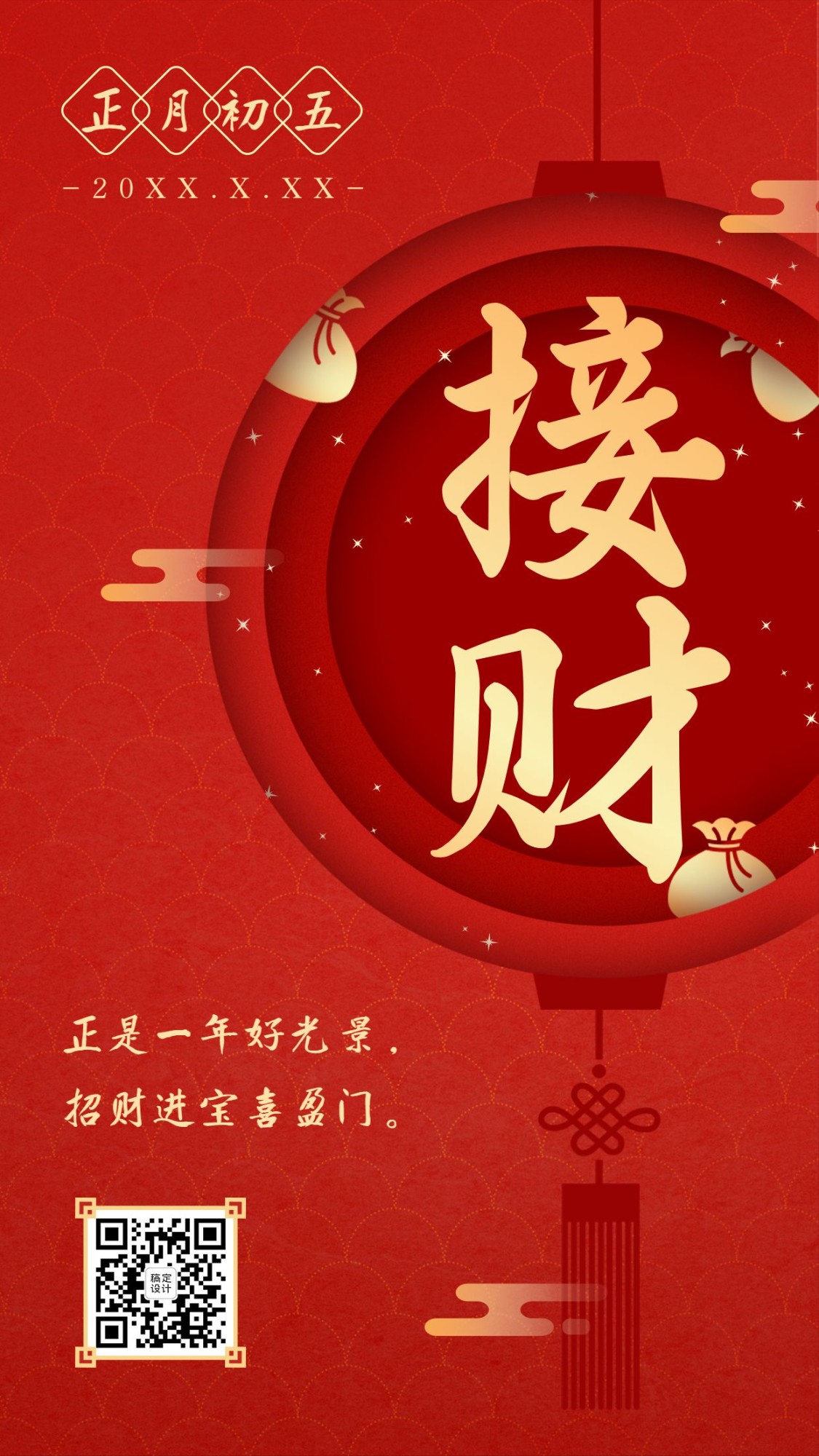 春节初五年俗套系海报红色中国风